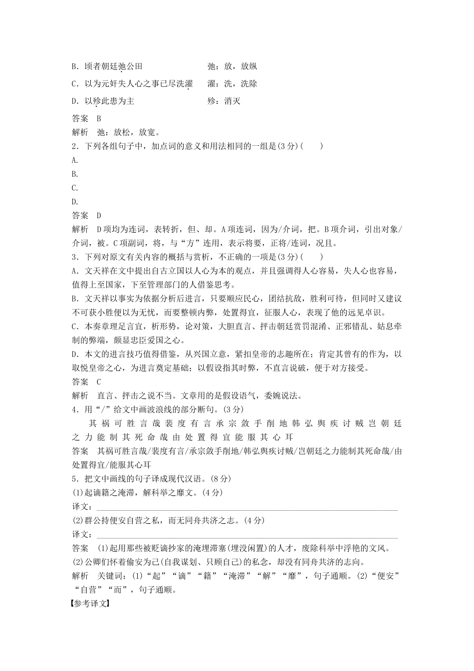 高考语文一轮复习 第8周 专项限时练8 文言文阅读-人教版教材高三全册语文测试卷_第2页