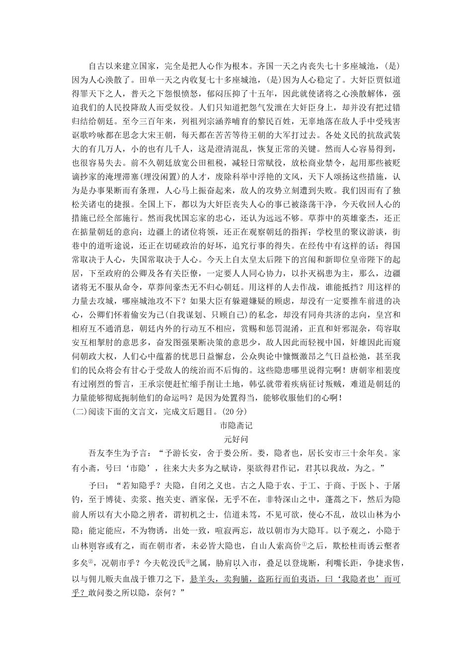高考语文一轮复习 第8周 专项限时练8 文言文阅读-人教版教材高三全册语文测试卷_第3页