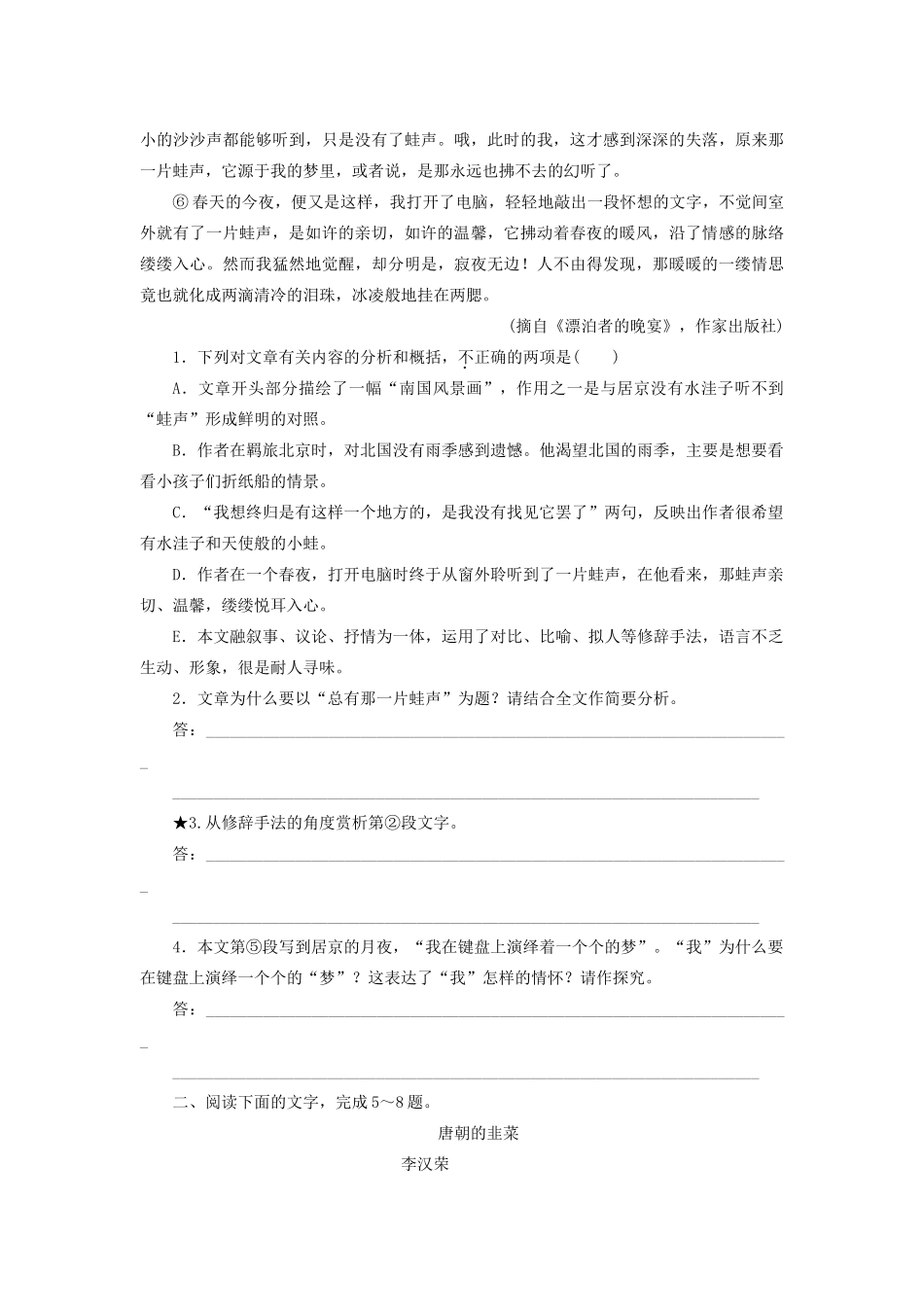 高考语文二轮复习《品味精彩的语言表达艺术》1同步训练（含解析）-人教版教材高三全册语文测试卷_第2页
