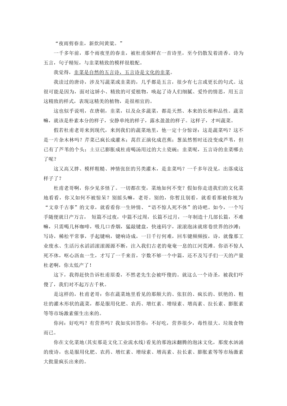 高考语文二轮复习《品味精彩的语言表达艺术》1同步训练（含解析）-人教版教材高三全册语文测试卷_第3页
