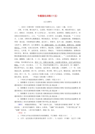 （新课标）新高考语文大二轮复习 专题强化训练15 聚集语境识别标志解答断句题-人教版教材高三全册语文测试卷