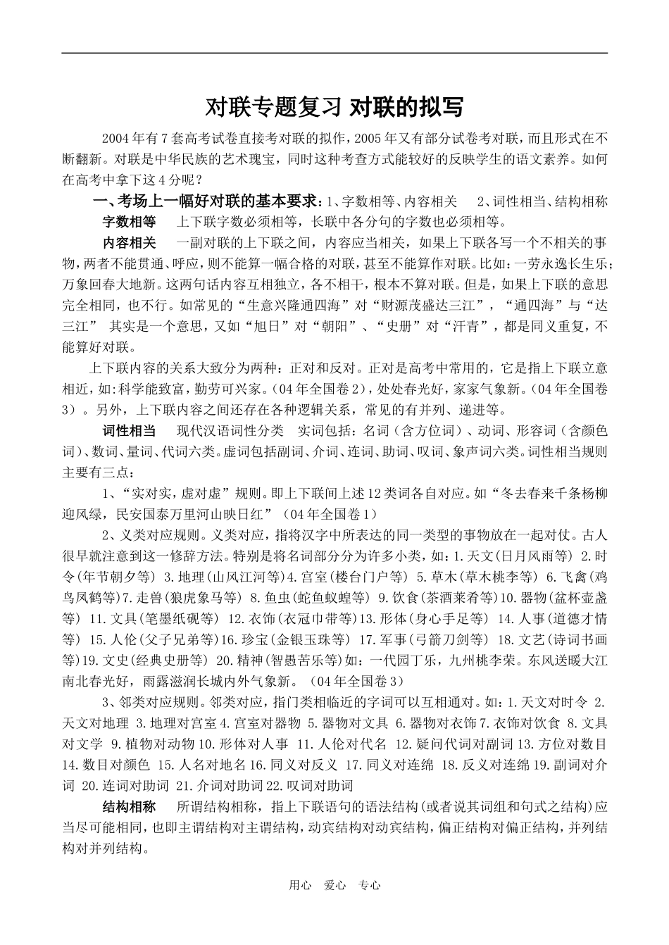 高三语文对联专题复习 对联的拟写_第1页