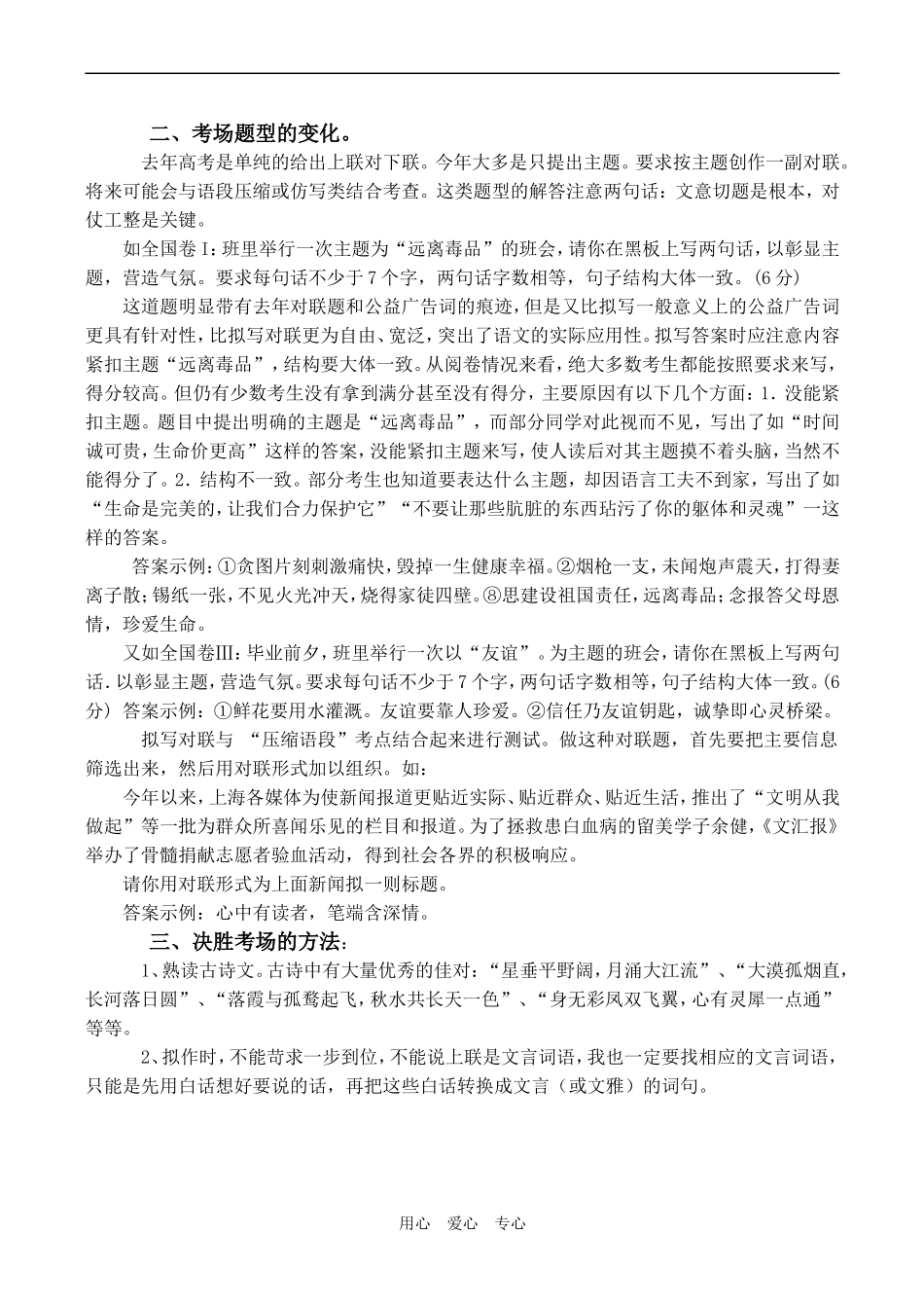 高三语文对联专题复习 对联的拟写_第2页