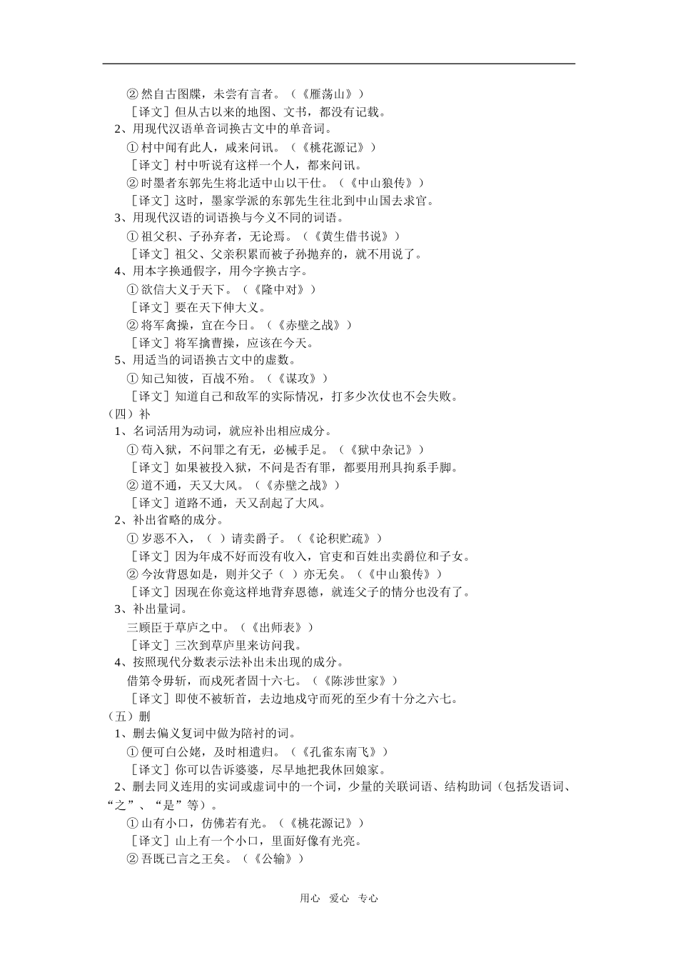 高考语文文言文翻译的原则与方法专题辅导_第2页