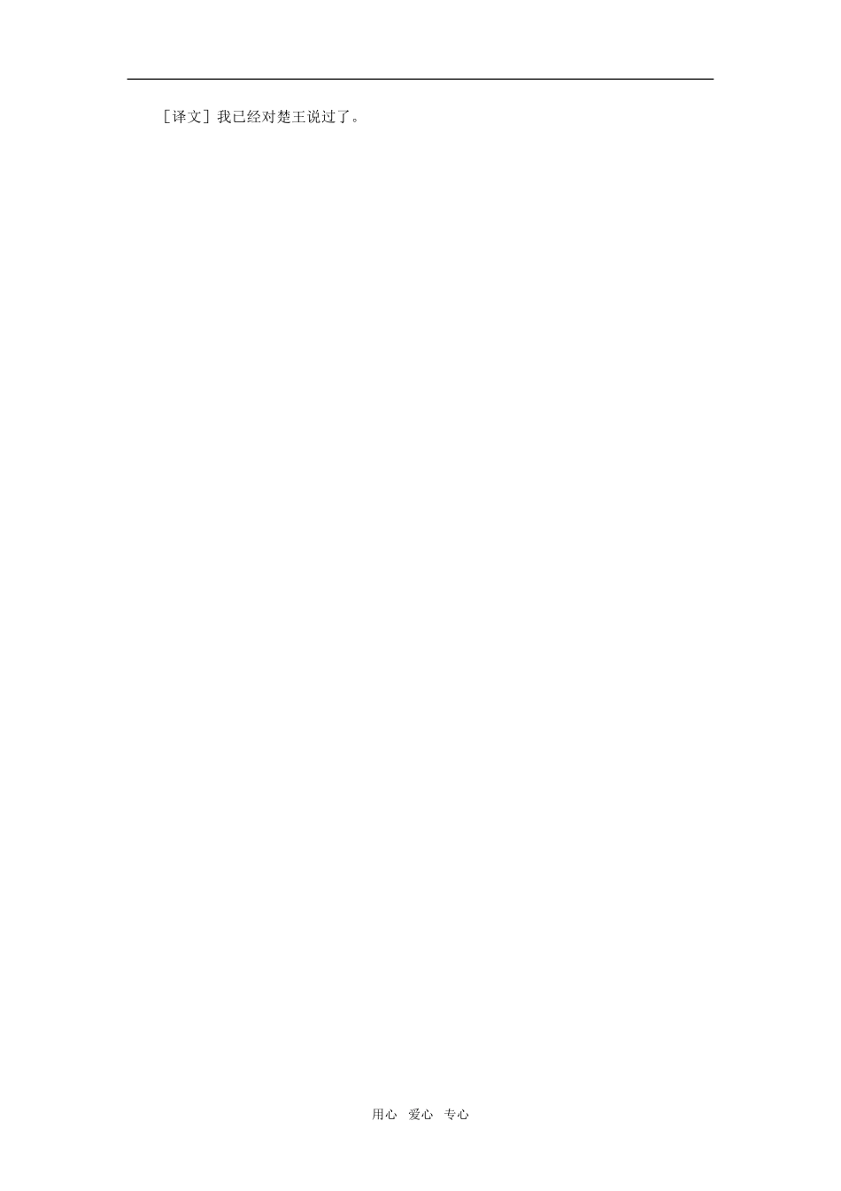 高考语文文言文翻译的原则与方法专题辅导_第3页