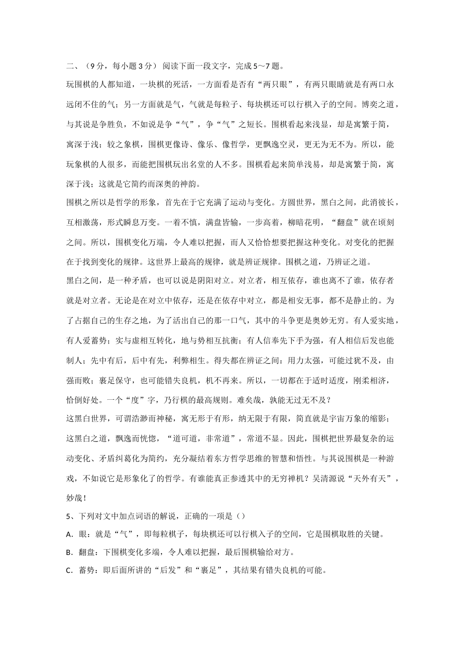 高一语文下学期第九次周练测试卷-人教版教材高一全册语文测试卷_第2页