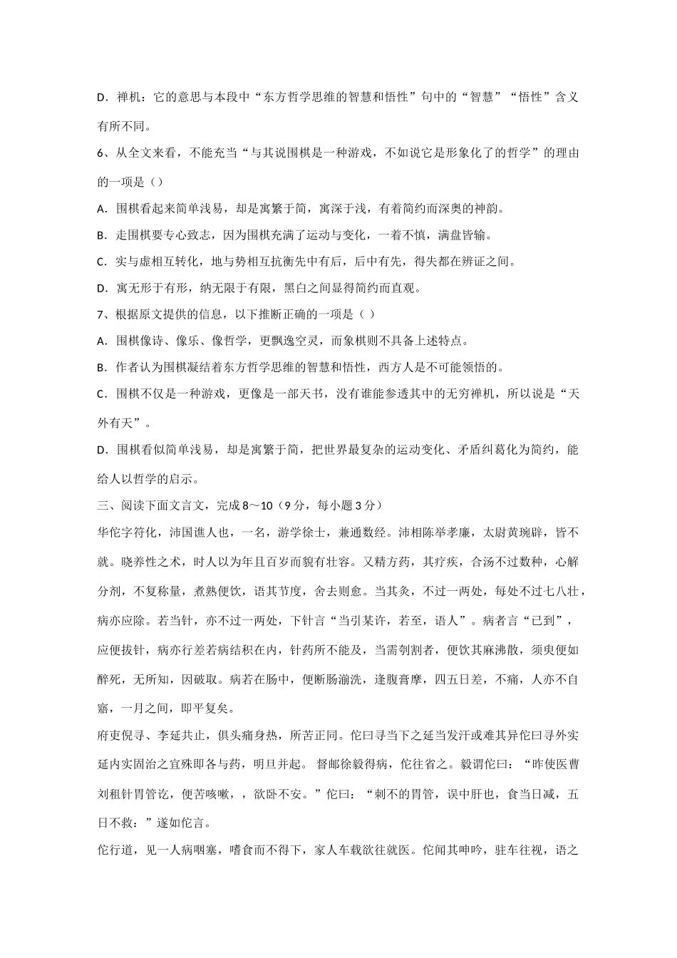 高一语文下学期第九次周练测试卷-人教版教材高一全册语文测试卷_第3页