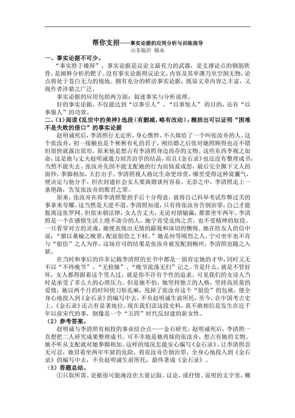 高考语文帮你支招 事实论据的应用分析与训练指导_第1页