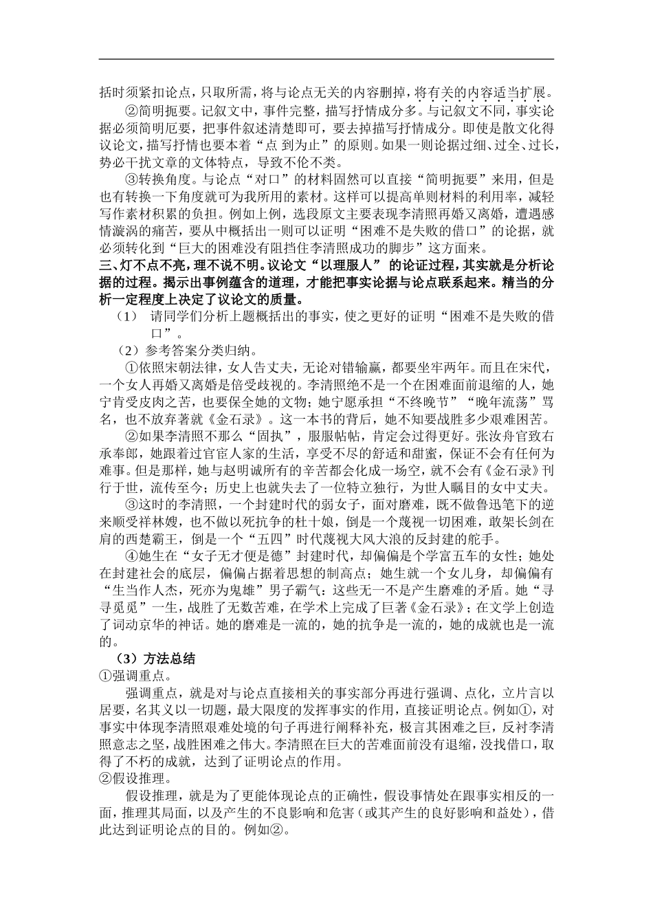 高考语文帮你支招 事实论据的应用分析与训练指导_第2页