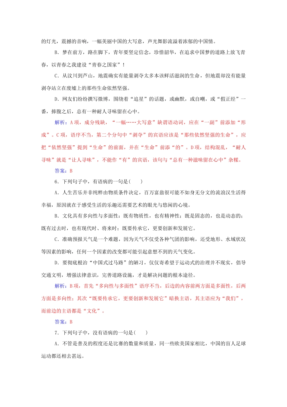 高考语文一轮复习 专题3 辨析并修改病句课时作业（含解析）-人教版教材高三全册语文测试卷_第3页