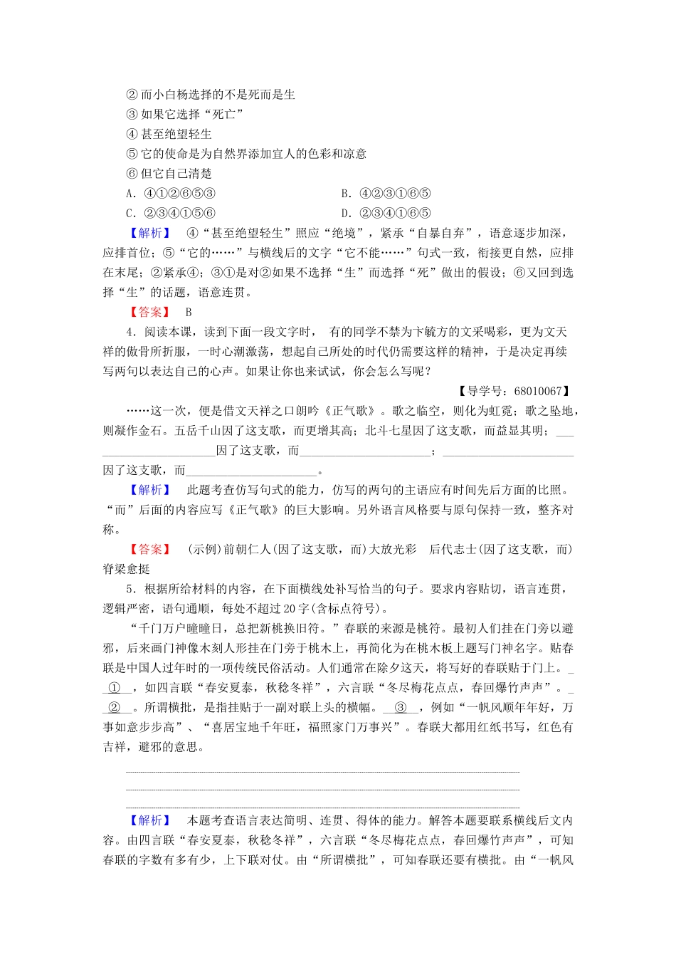 高中语文 第一单元 认识自我 7 留取丹心照汗青-文天祥千秋祭学业分层测评 粤教版教材必修1-粤教版教材高一必修1语文测试卷_第2页
