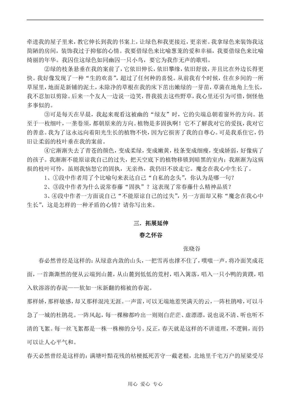 高一语文语文《囚绿记》测试_第2页