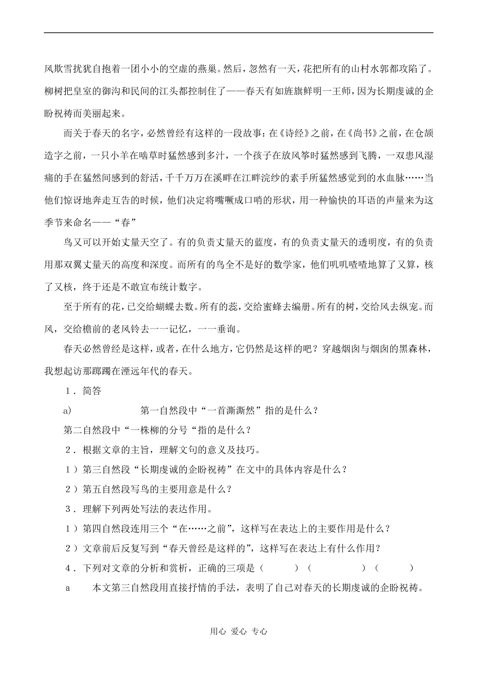 高一语文语文《囚绿记》测试_第3页