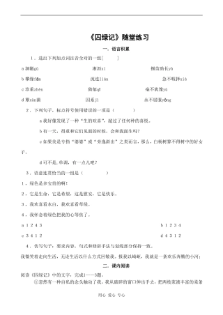 高一语文语文《囚绿记》测试