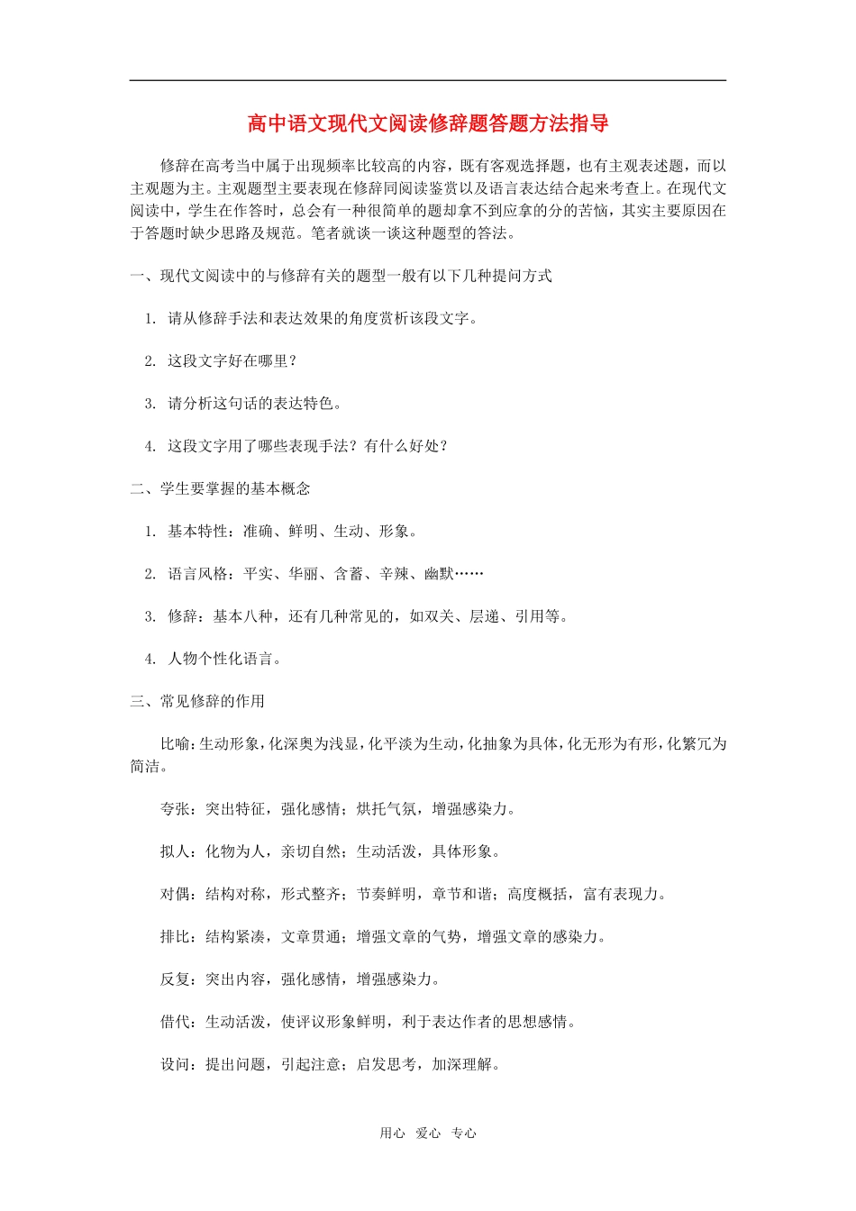 高中语文现代文阅读修辞题答题方法指导　 专题辅导_第1页