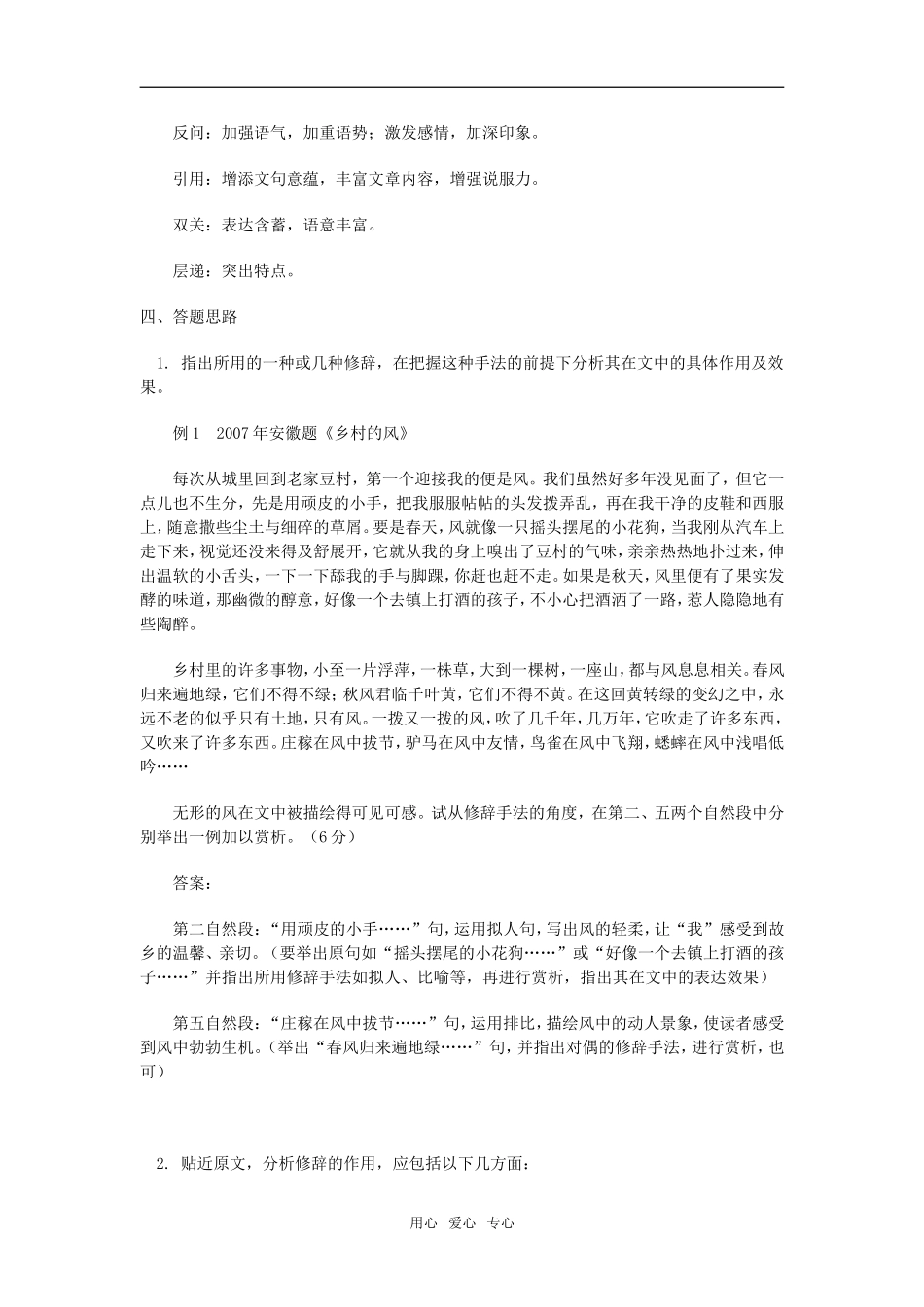 高中语文现代文阅读修辞题答题方法指导　 专题辅导_第2页
