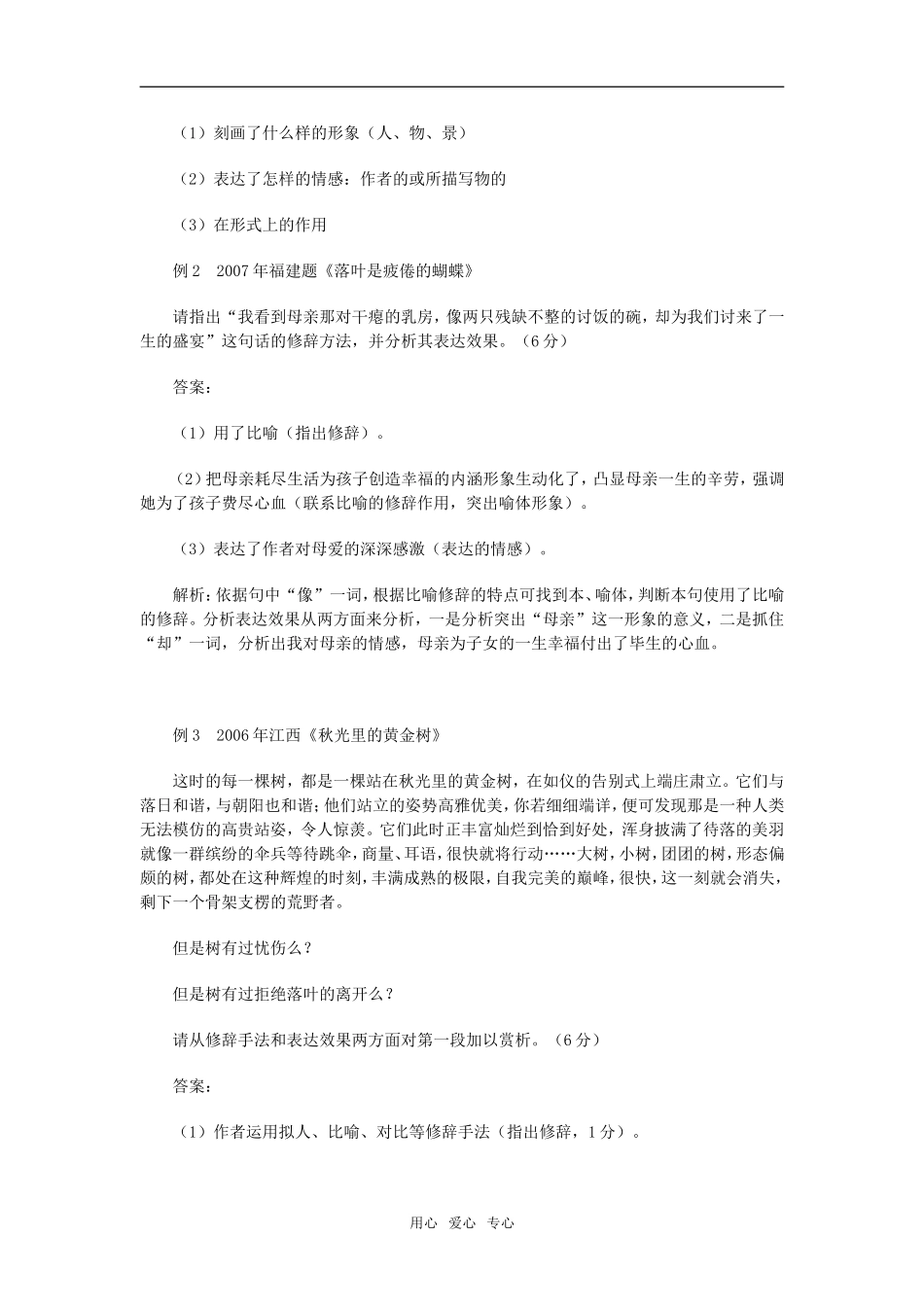 高中语文现代文阅读修辞题答题方法指导　 专题辅导_第3页