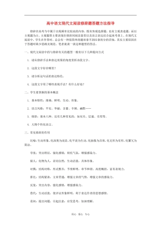 高中语文现代文阅读修辞题答题方法指导　 专题辅导