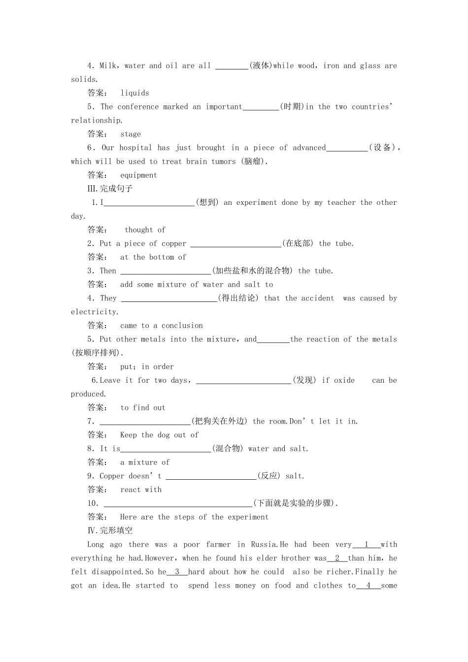 高中英语 Module 5 A Lesson in a Lab Section 2 Introduction  Reading-Language points课时作业 外研版教材必修1-外研版教材高一必修1英语测试卷_第2页