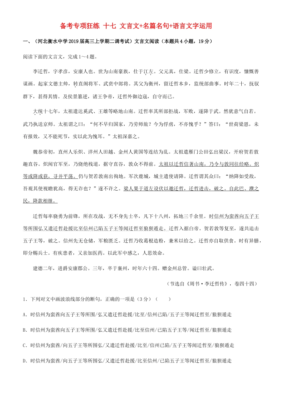 高考语文二轮复习 备考专项狂练 十七 文言文名篇名句语言文字运用（含解析）-人教版教材高三全册语文测试卷_第1页