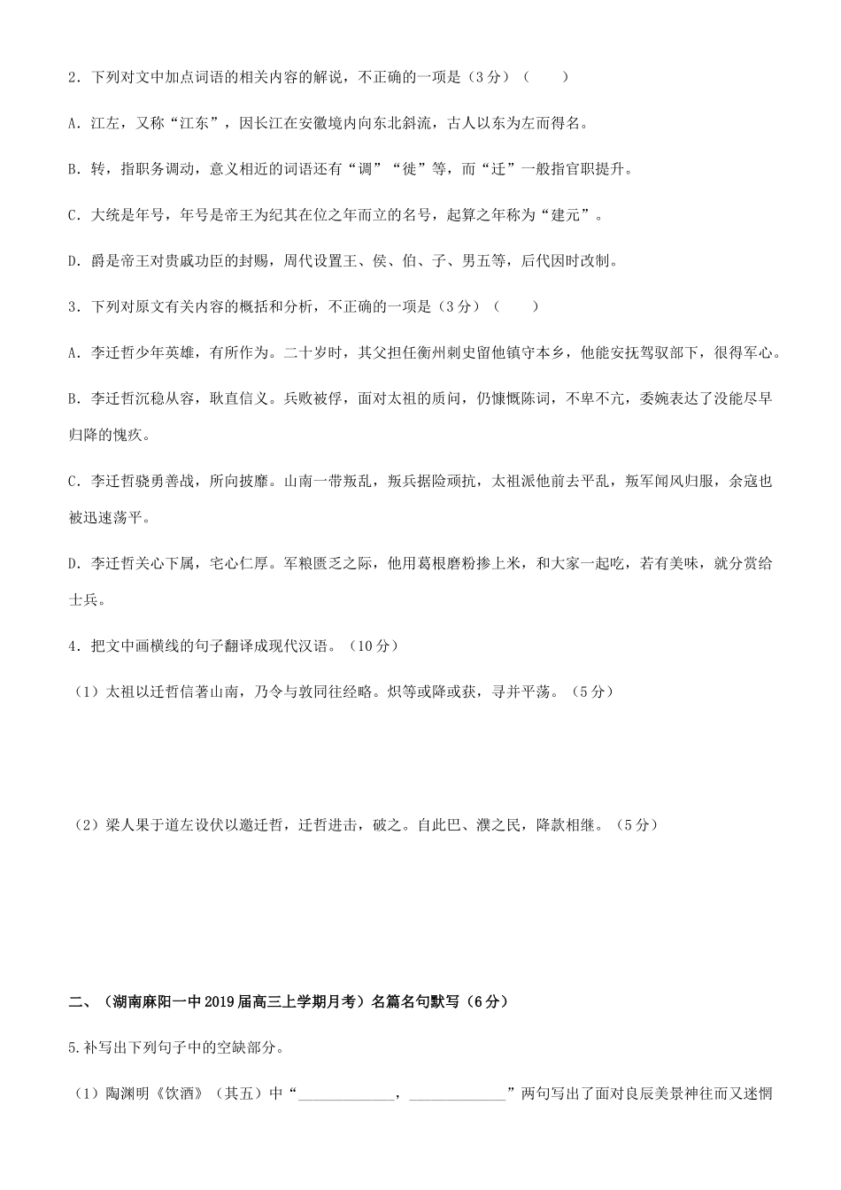 高考语文二轮复习 备考专项狂练 十七 文言文名篇名句语言文字运用（含解析）-人教版教材高三全册语文测试卷_第2页