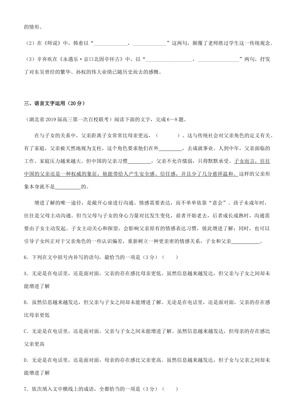 高考语文二轮复习 备考专项狂练 十七 文言文名篇名句语言文字运用（含解析）-人教版教材高三全册语文测试卷_第3页