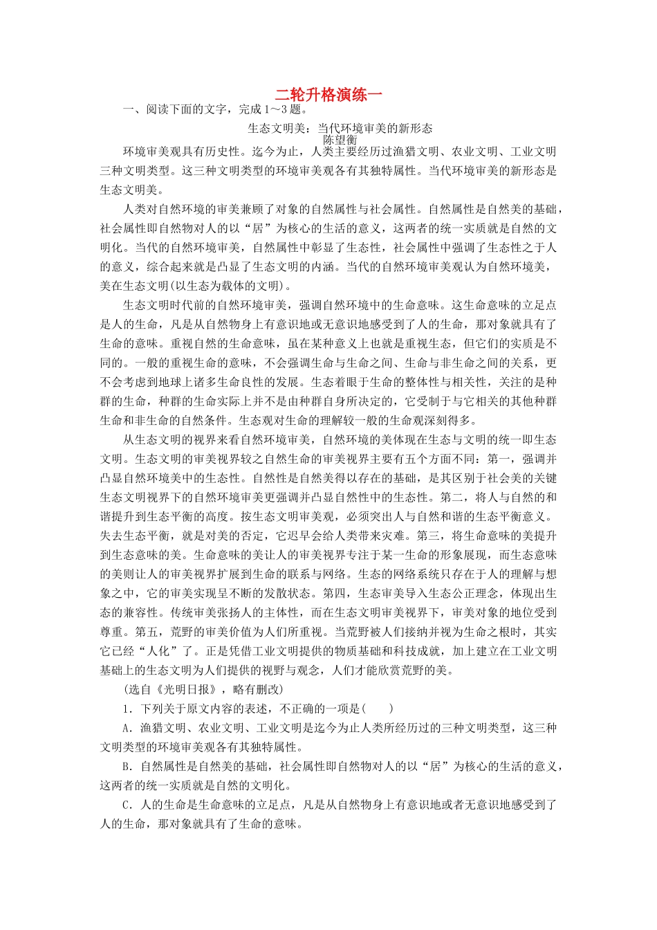 高考语文二轮复习 升格演练一-人教版教材高三全册语文测试卷_第1页
