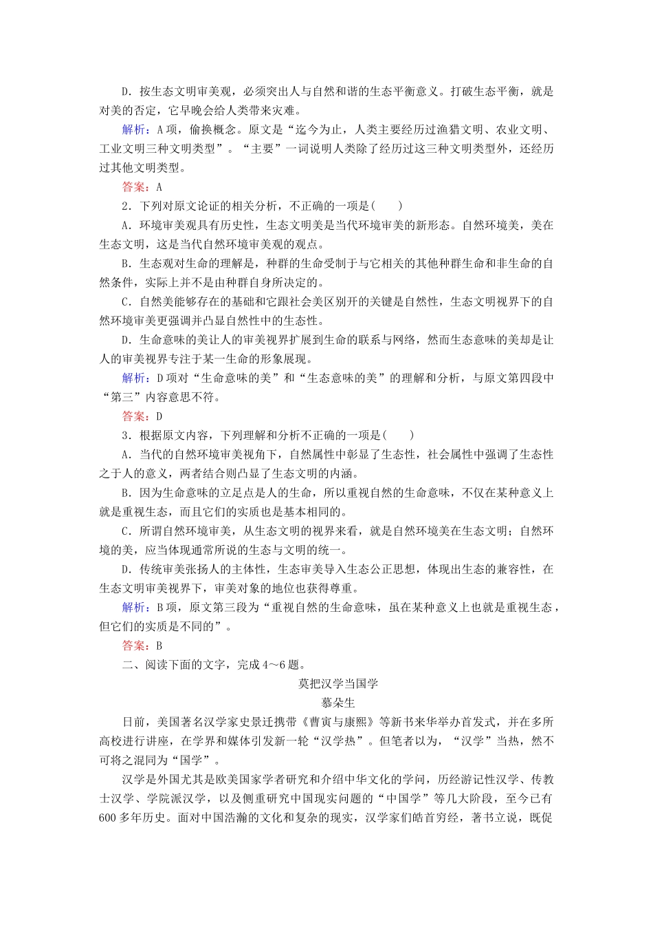 高考语文二轮复习 升格演练一-人教版教材高三全册语文测试卷_第2页