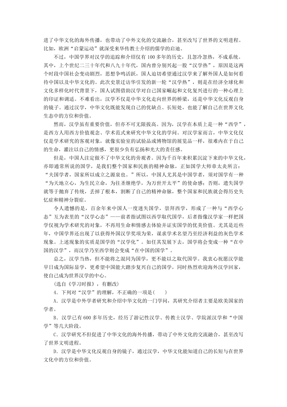 高考语文二轮复习 升格演练一-人教版教材高三全册语文测试卷_第3页