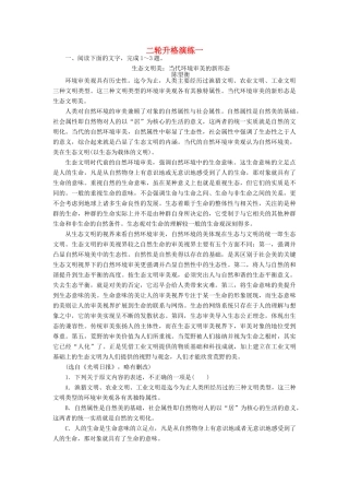 高考语文二轮复习 升格演练一-人教版教材高三全册语文测试卷