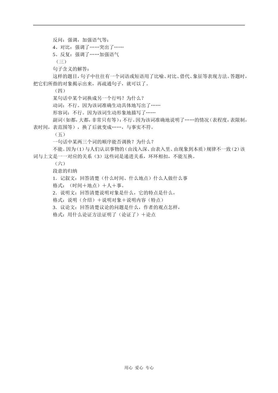 高三语文高考语文解题方法归类知识点分析_第2页