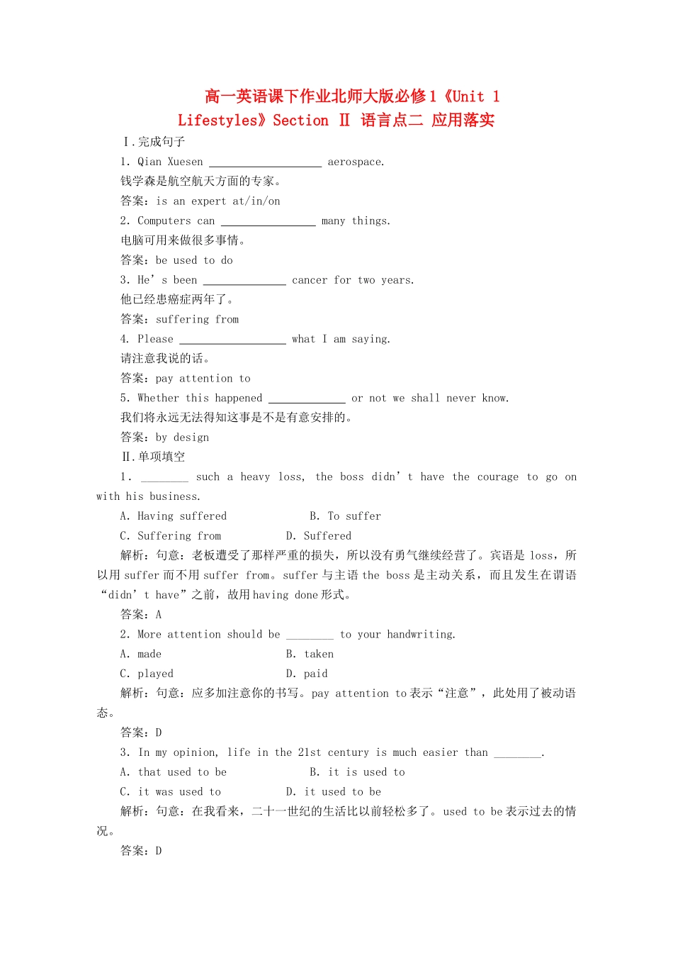 高中英语《Unit 1 Lifestyles》Section Ⅱ 语言点二 应用落实课下作业 北师大版教材必修1_第1页