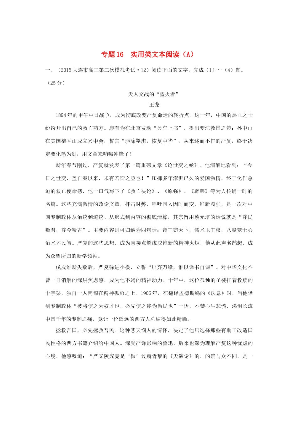全国各地高考语文测试卷专题汇编 专题十六 实用类文本阅读（A卷）（含解析）-人教版教材高三全册语文测试卷_第1页