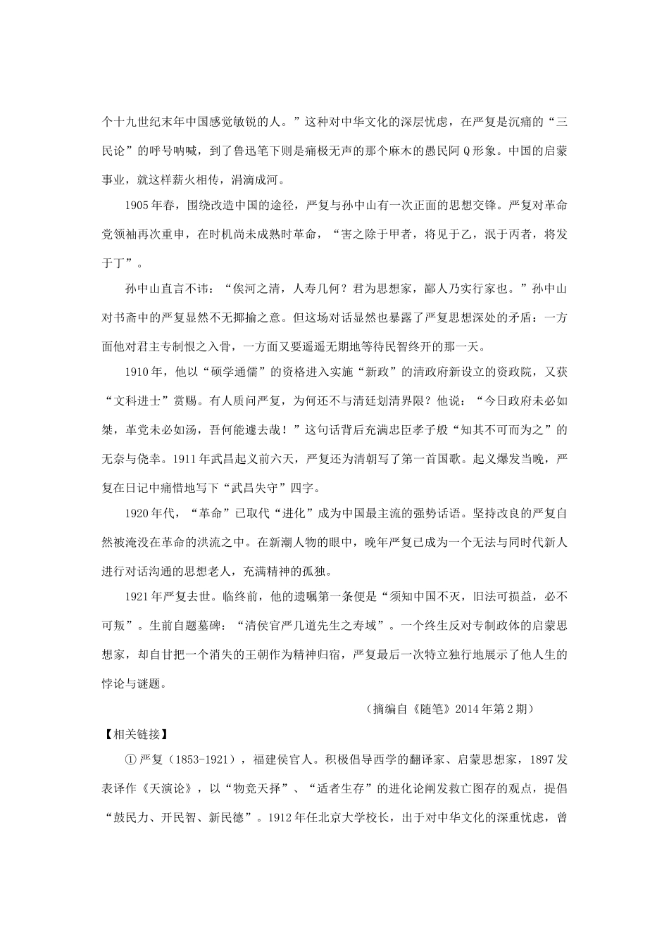 全国各地高考语文测试卷专题汇编 专题十六 实用类文本阅读（A卷）（含解析）-人教版教材高三全册语文测试卷_第2页