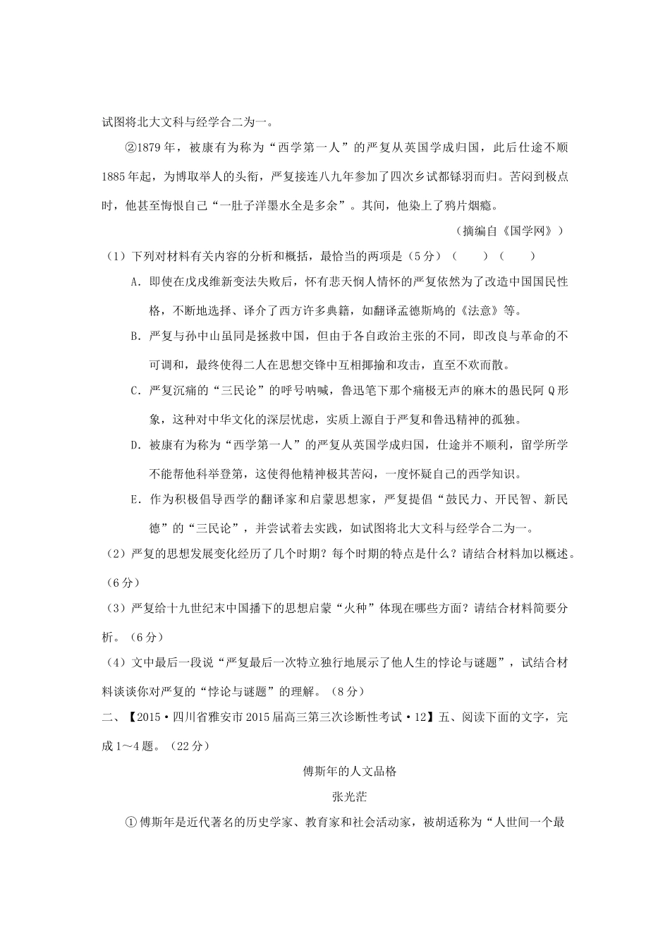 全国各地高考语文测试卷专题汇编 专题十六 实用类文本阅读（A卷）（含解析）-人教版教材高三全册语文测试卷_第3页