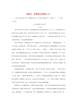 全国各地高考语文测试卷专题汇编 专题十六 实用类文本阅读（A卷）（含解析）-人教版教材高三全册语文测试卷