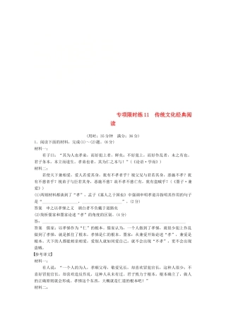 高考语文一轮复习 第11周 专项限时练11 传统文化经典阅读-人教版教材高三全册语文测试卷