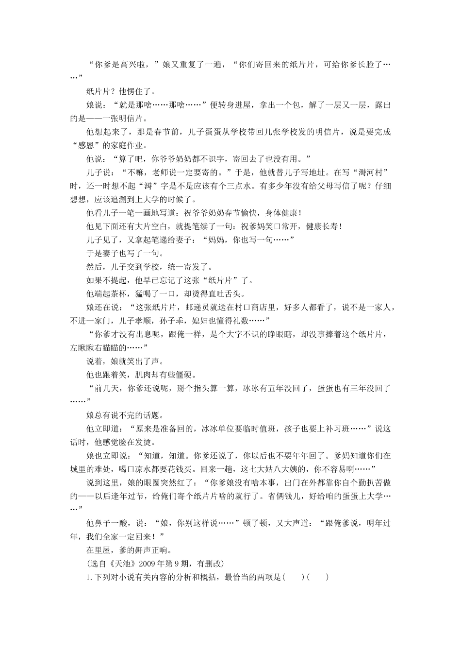 （新课标）高三语文一轮总复习 第六单元 文学类文本阅读 第四十七课时考点集训-人教版教材高三全册语文测试卷_第2页