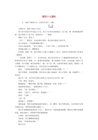 （新课标）高三语文一轮总复习 第六单元 文学类文本阅读 第四十七课时考点集训-人教版教材高三全册语文测试卷