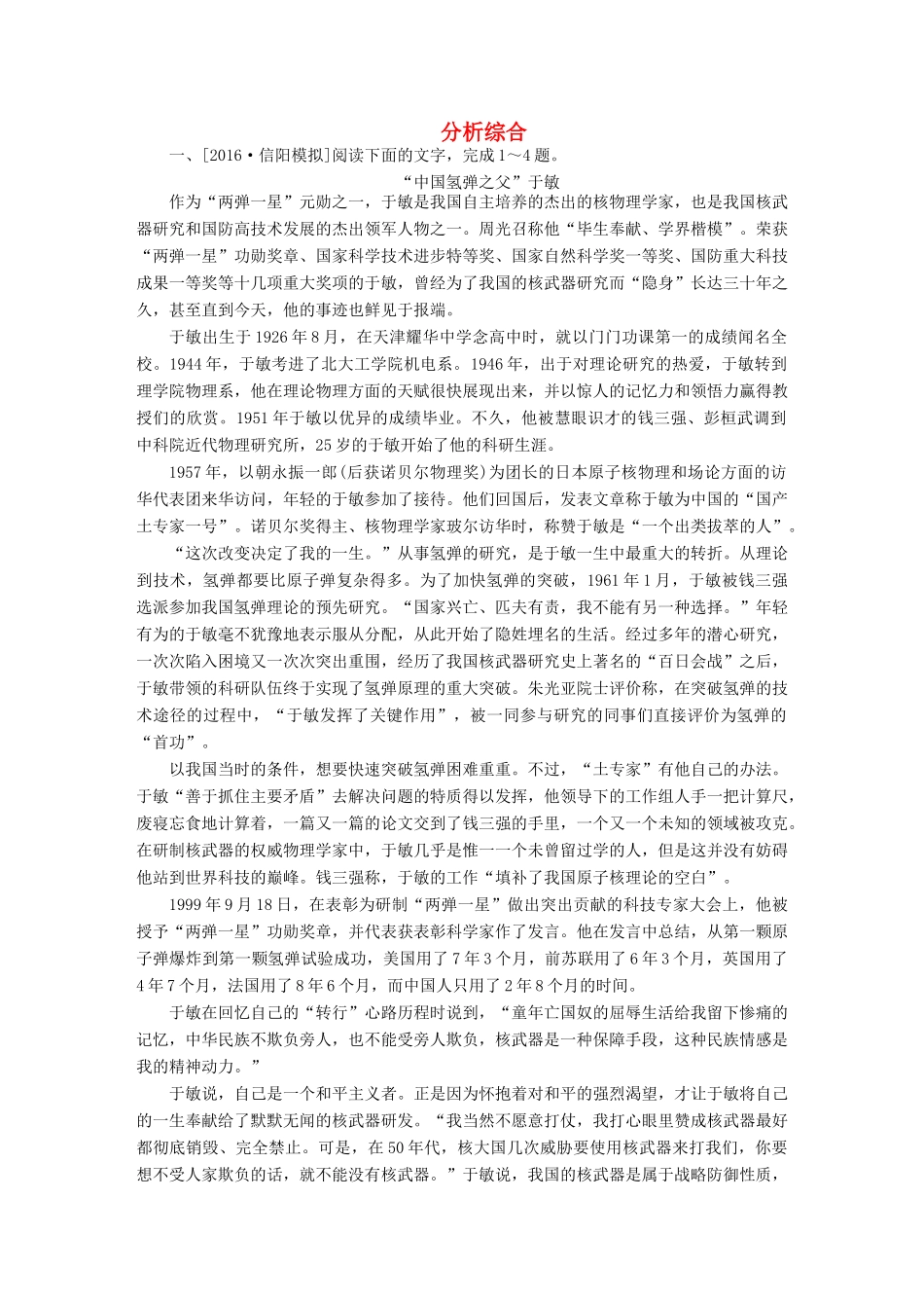 （全国通用）高考语文一轮总复习 第5部分 实用类文本阅读 专题十三 传记（选考）（一）分析综合课后对点集训-人教版教材高三全册语文测试卷_第1页