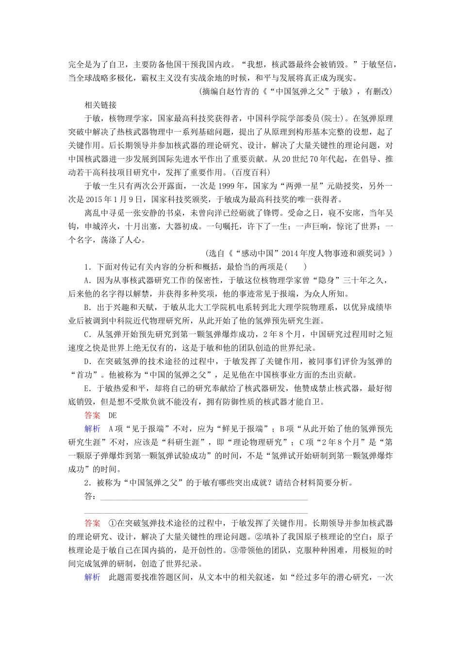 （全国通用）高考语文一轮总复习 第5部分 实用类文本阅读 专题十三 传记（选考）（一）分析综合课后对点集训-人教版教材高三全册语文测试卷_第2页