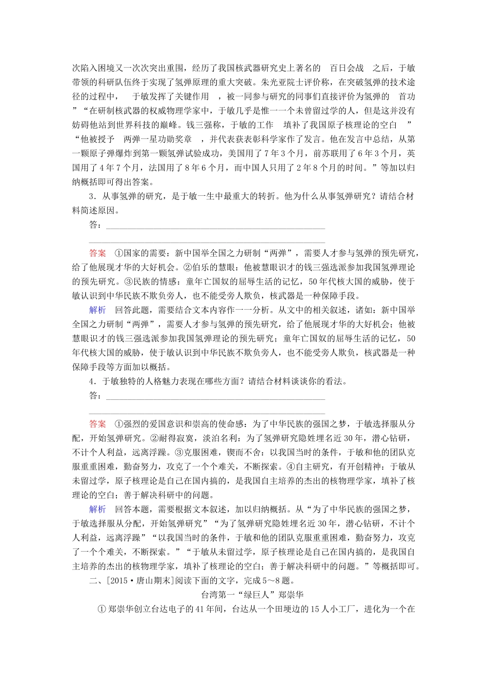 （全国通用）高考语文一轮总复习 第5部分 实用类文本阅读 专题十三 传记（选考）（一）分析综合课后对点集训-人教版教材高三全册语文测试卷_第3页