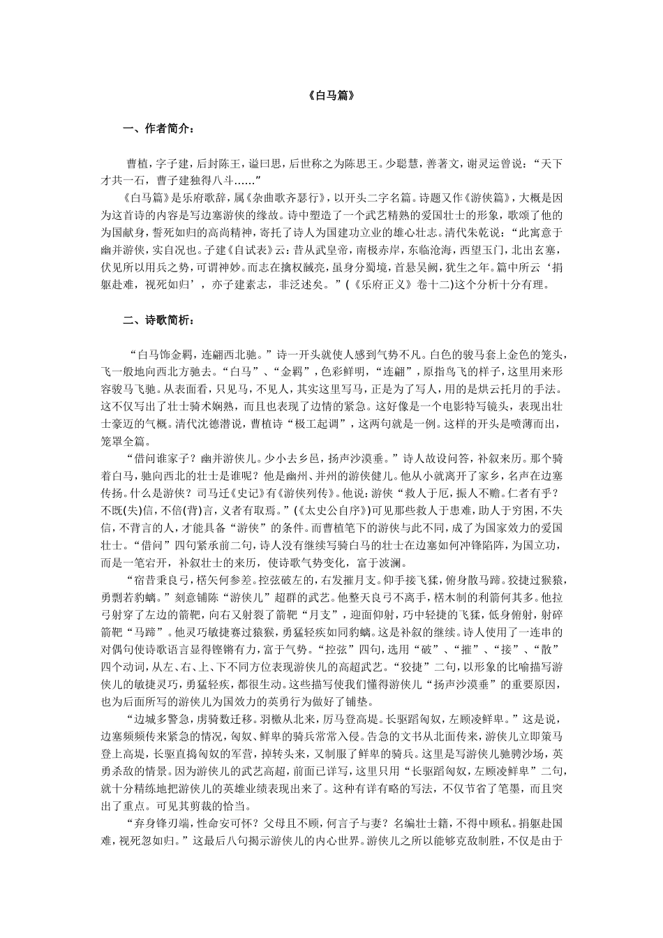 高一语文《诗三首》学习要点 《短歌行》_第3页