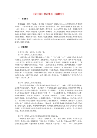 高一语文《诗三首》学习要点 《短歌行》