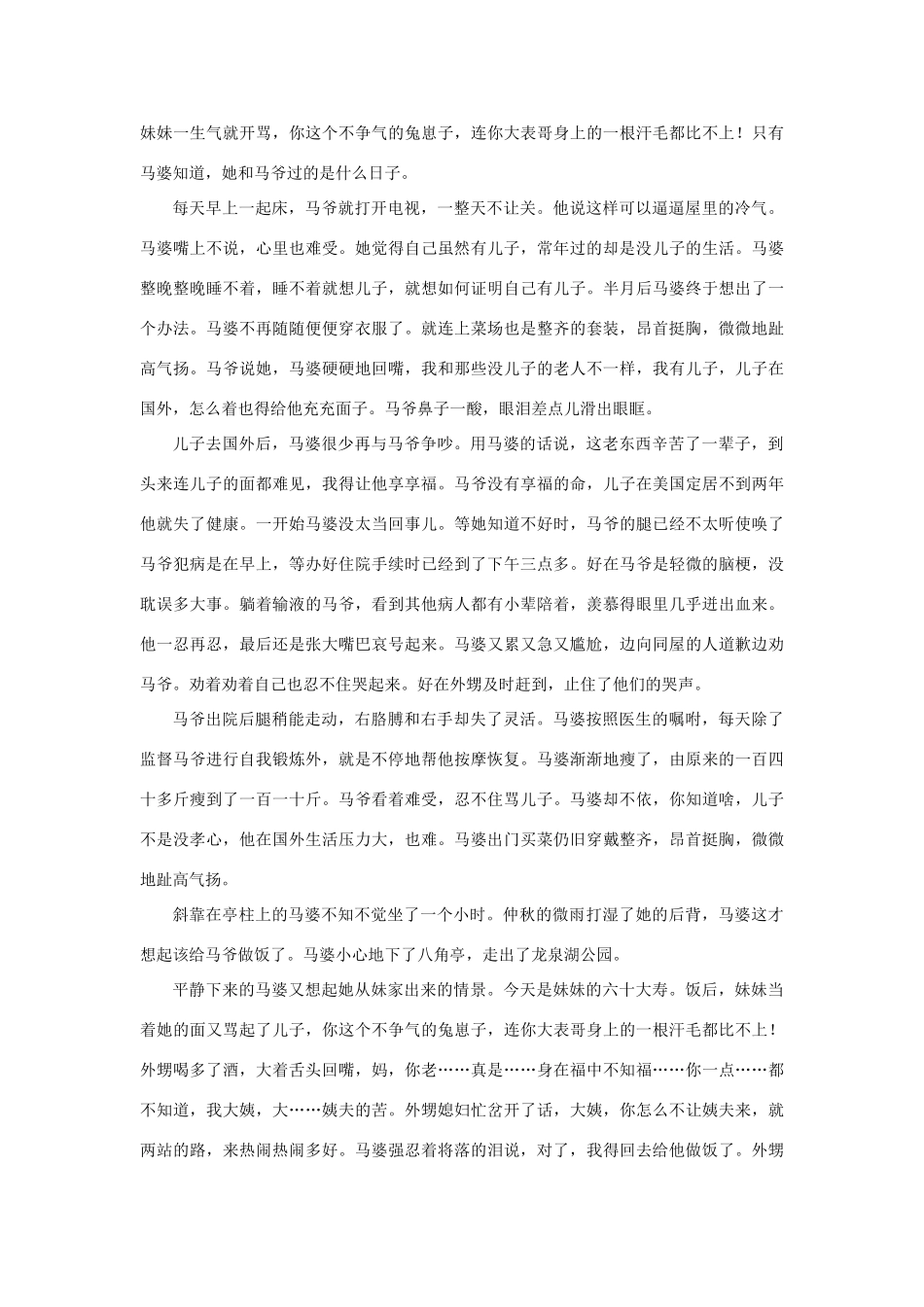 全程训练高考语文一轮复习 周周测14 名句默写小说阅读写作-人教版教材高三全册语文测试卷_第2页