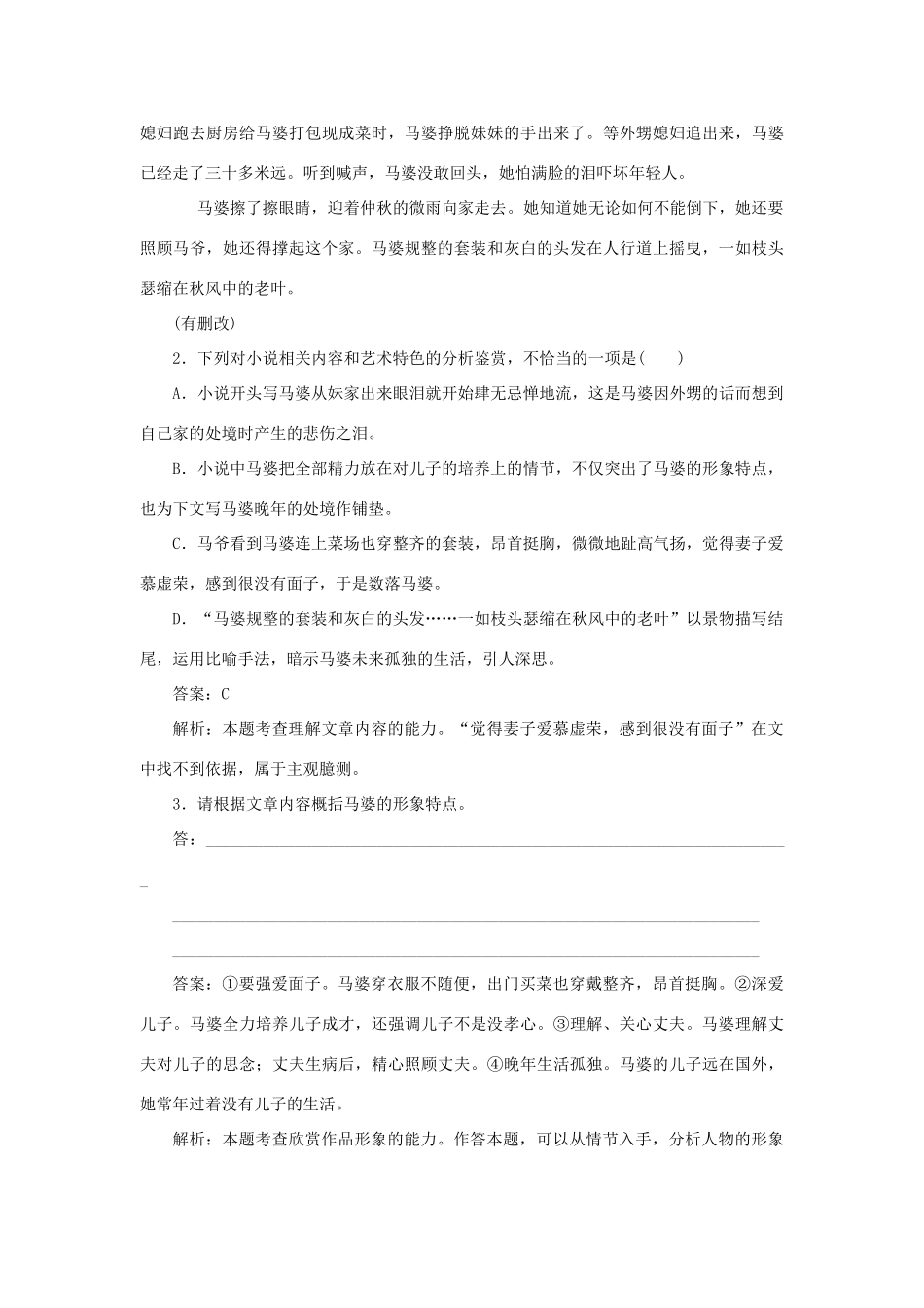 全程训练高考语文一轮复习 周周测14 名句默写小说阅读写作-人教版教材高三全册语文测试卷_第3页