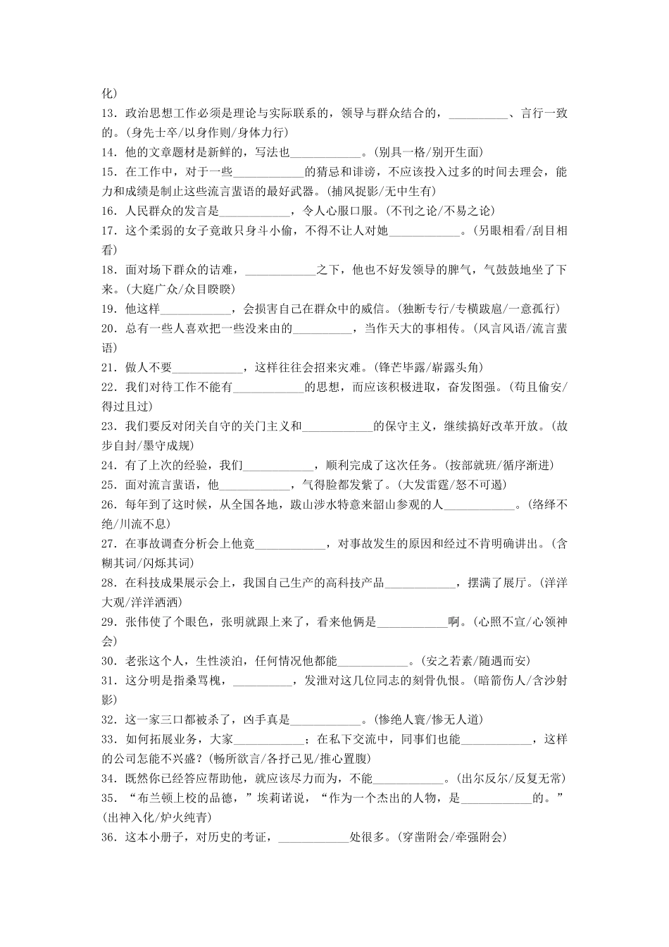 （浙江专版教材）高考语文一轮复习 读练测10周 第1周 周四 提分精练 近义成语-人教版教材高三全册语文测试卷_第2页