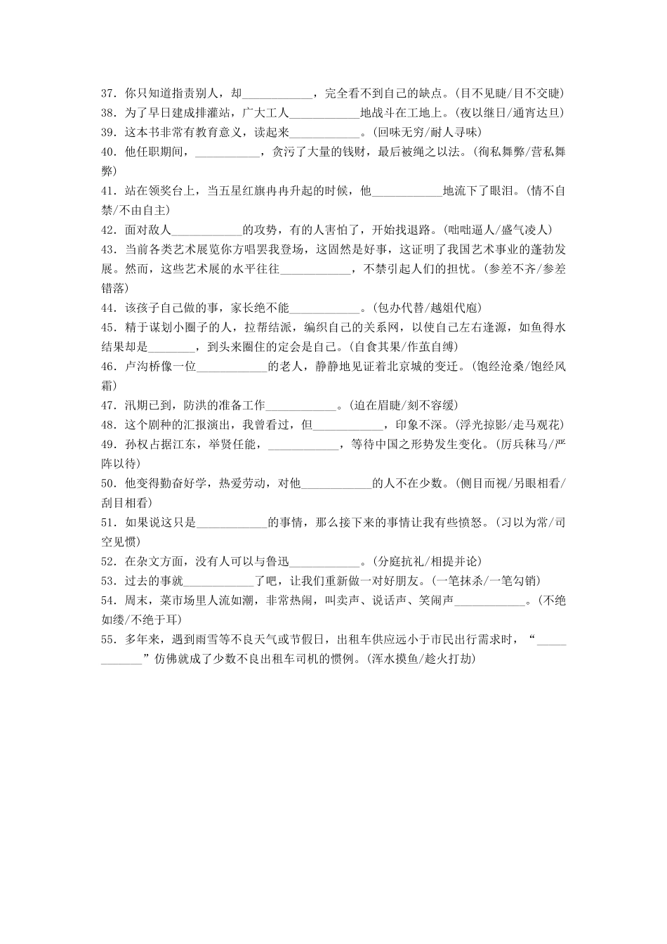 （浙江专版教材）高考语文一轮复习 读练测10周 第1周 周四 提分精练 近义成语-人教版教材高三全册语文测试卷_第3页