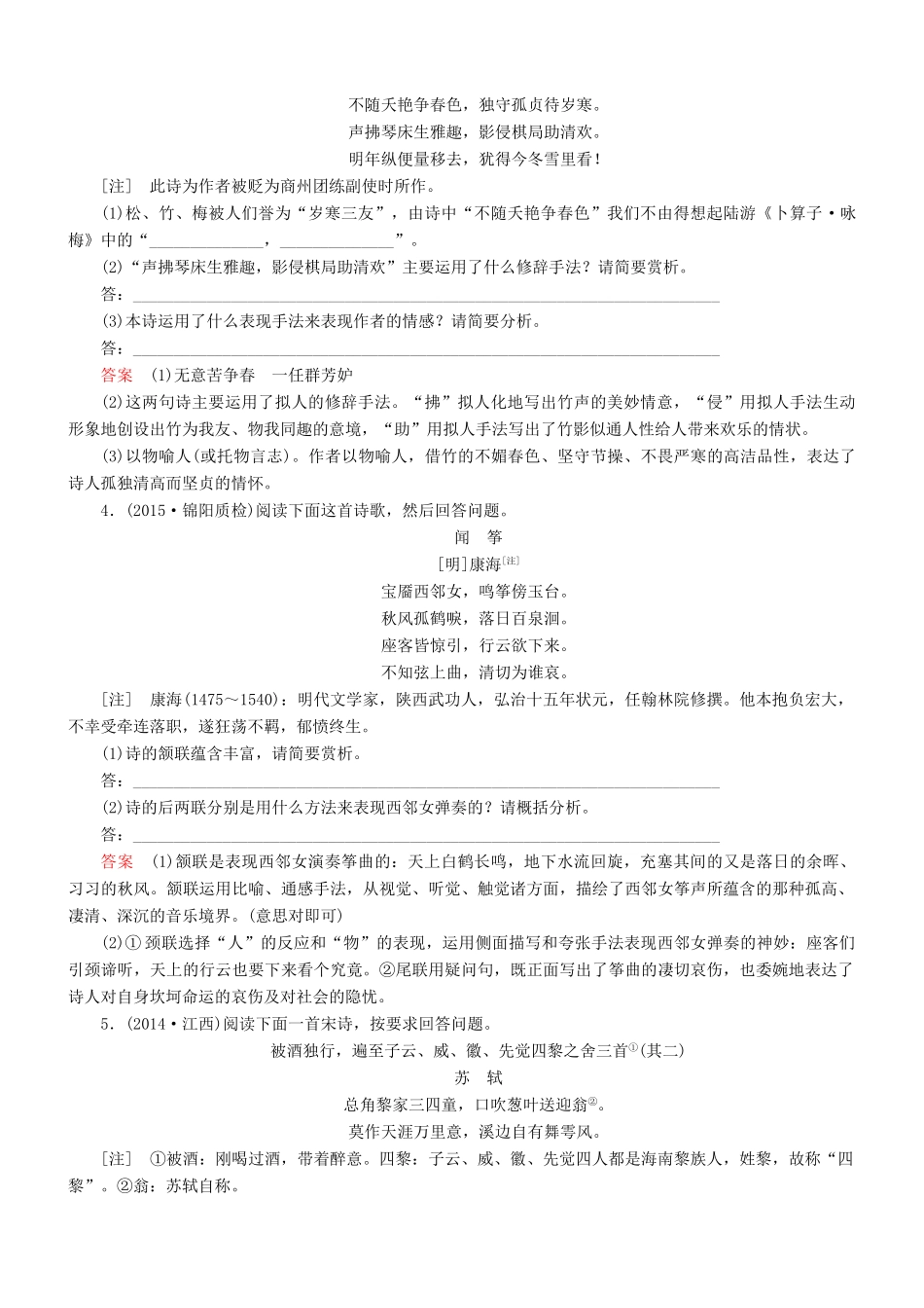 导学教程（山东版教材）高考语文一轮复习 第二部分 第二章 第三节 鉴赏诗歌的表达技巧练习题-山东版教材高三全册语文测试卷_第2页