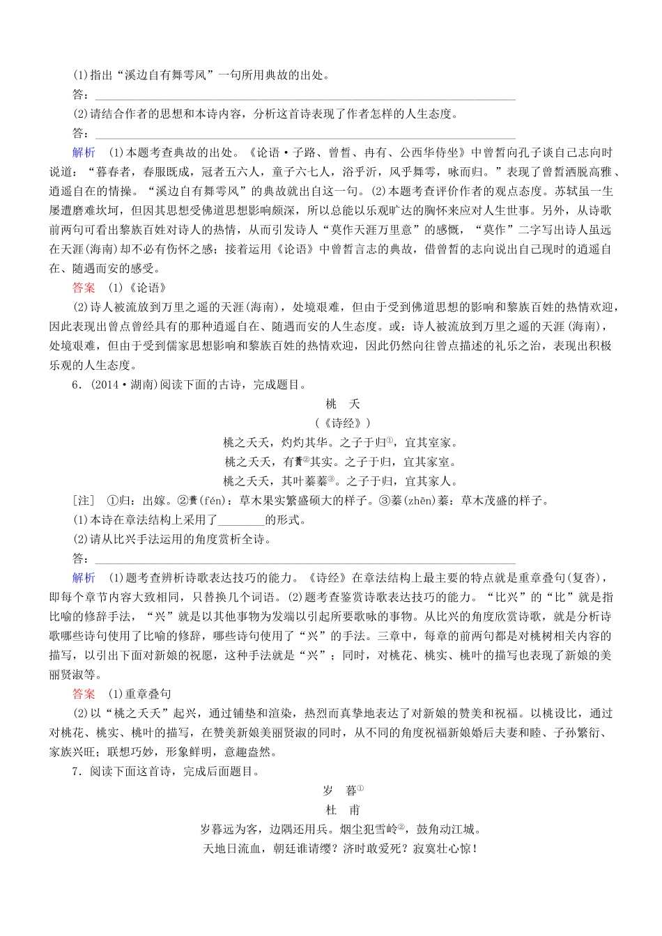 导学教程（山东版教材）高考语文一轮复习 第二部分 第二章 第三节 鉴赏诗歌的表达技巧练习题-山东版教材高三全册语文测试卷_第3页
